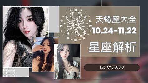 11/22天蠍女|天蠍座